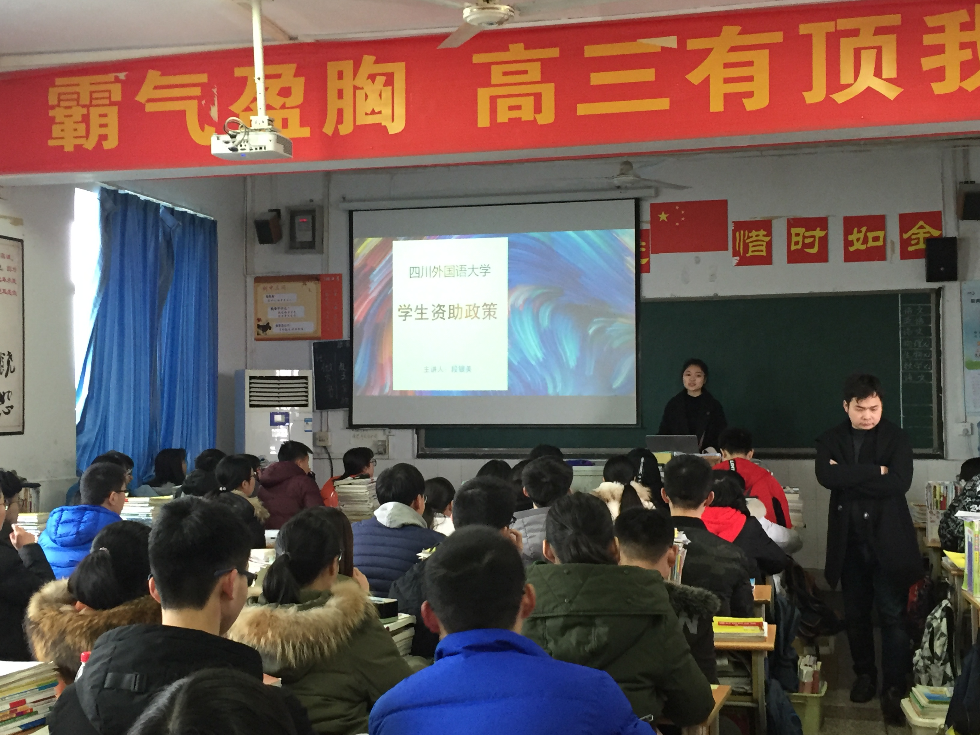 法语意大利语系2015级学生在铜梁中学宣传资助政策