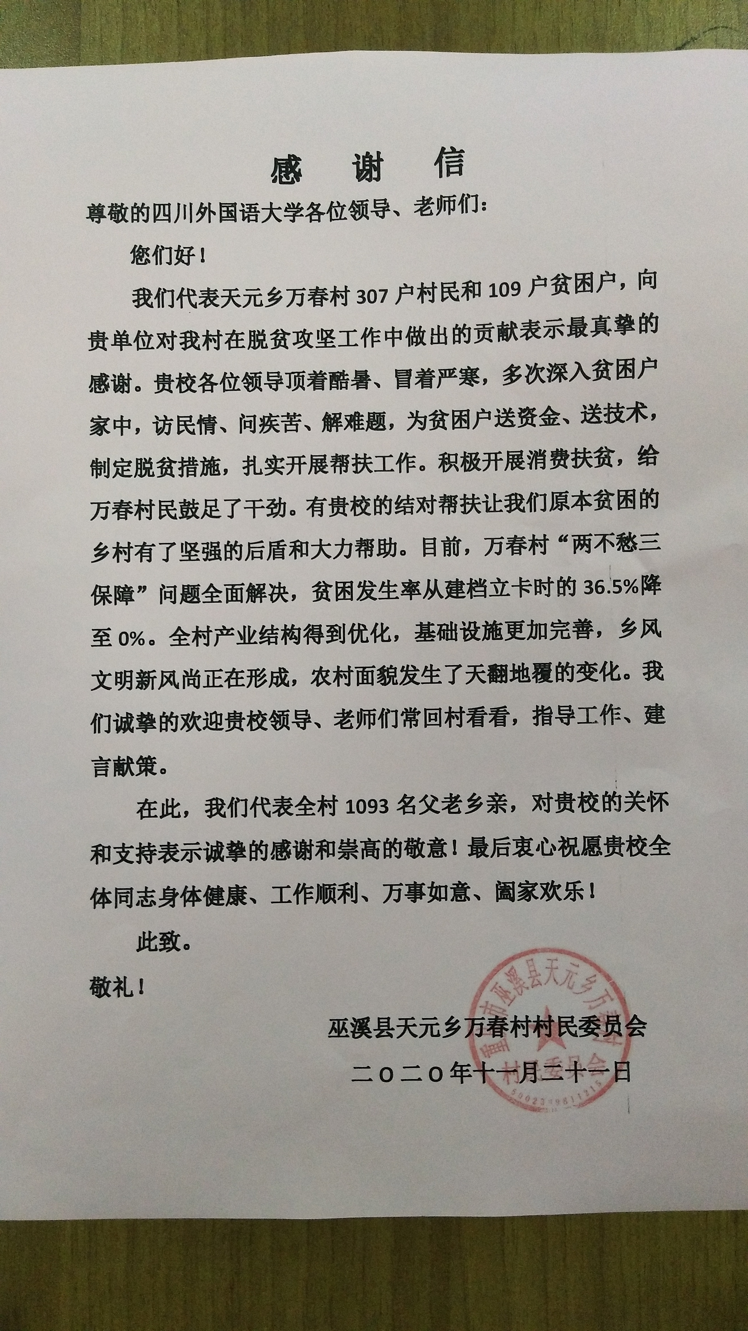 将一面写着"消费扶贫解民忧,结对帮扶解民困"锦旗和感谢信送到川外