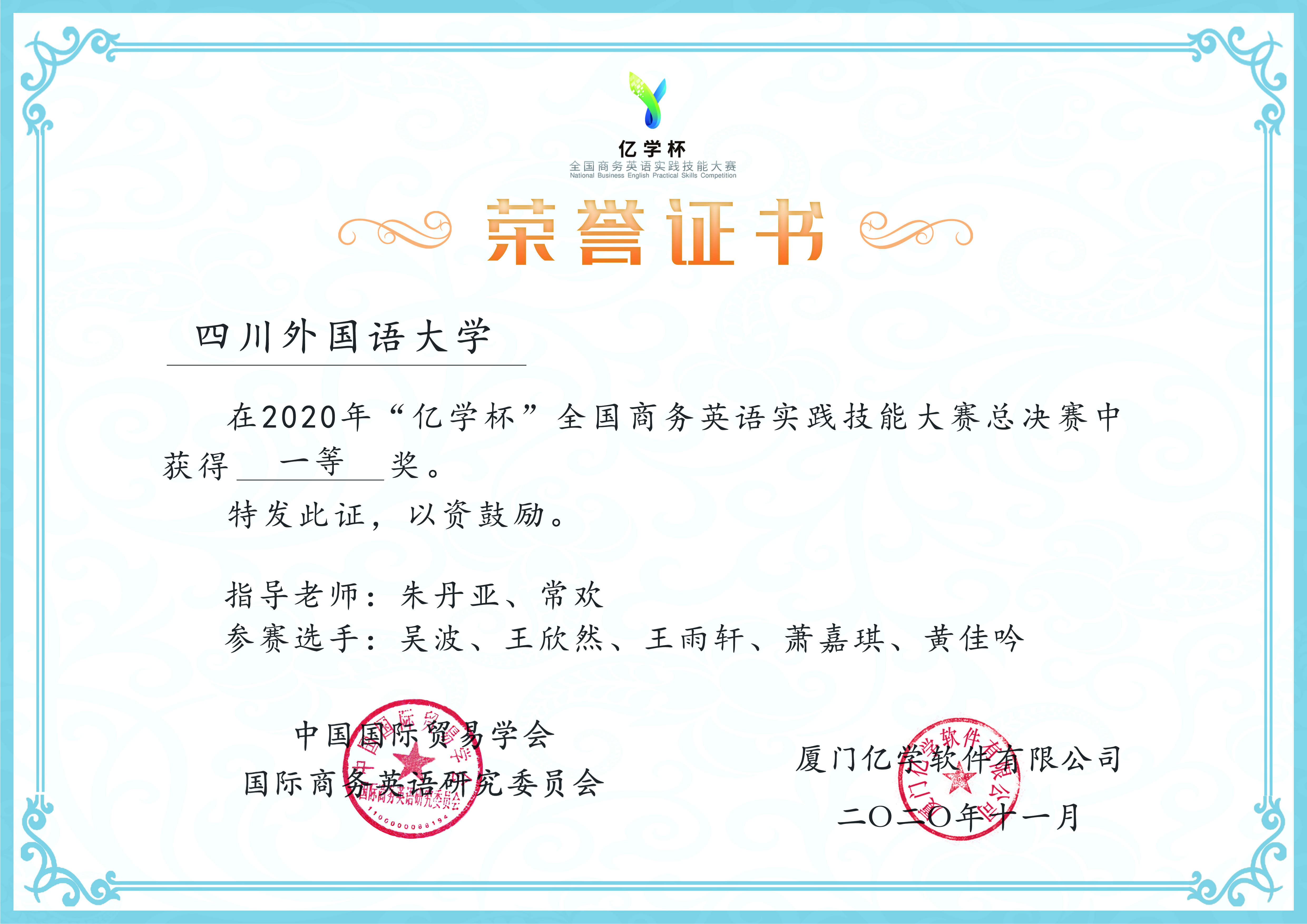 我校学子荣获全国商务英语实践技能大赛总决赛一等奖